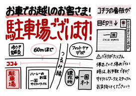 駐車場案内