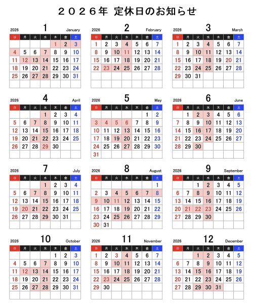 2026年定休日カレンダー