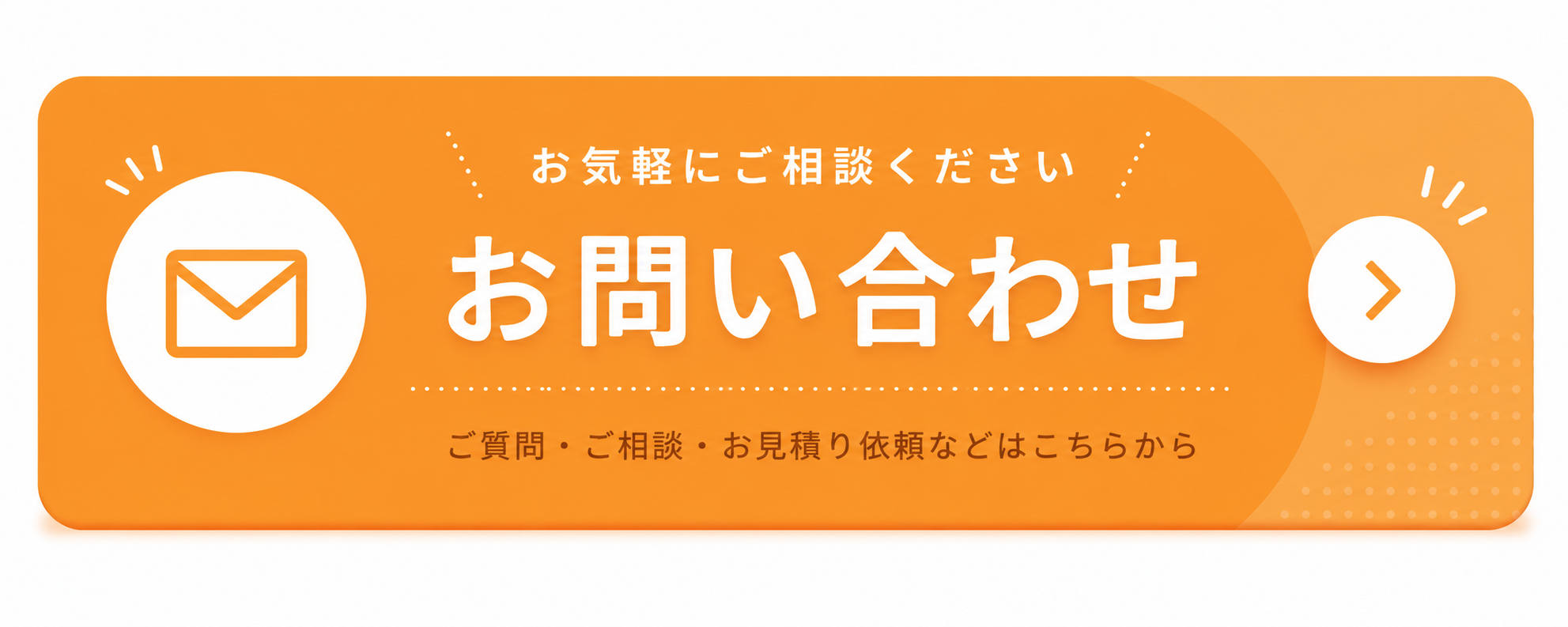 お問合せ